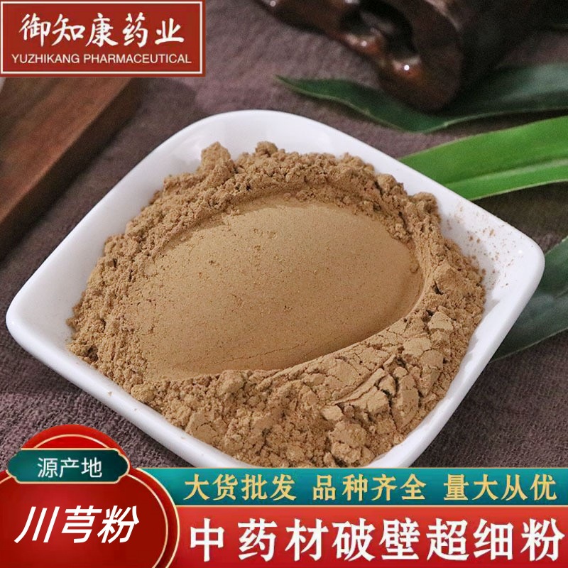 批发四川川芎粉细粉散装川穹粉末代磨粉量大从优泡脚泥灸药材养生