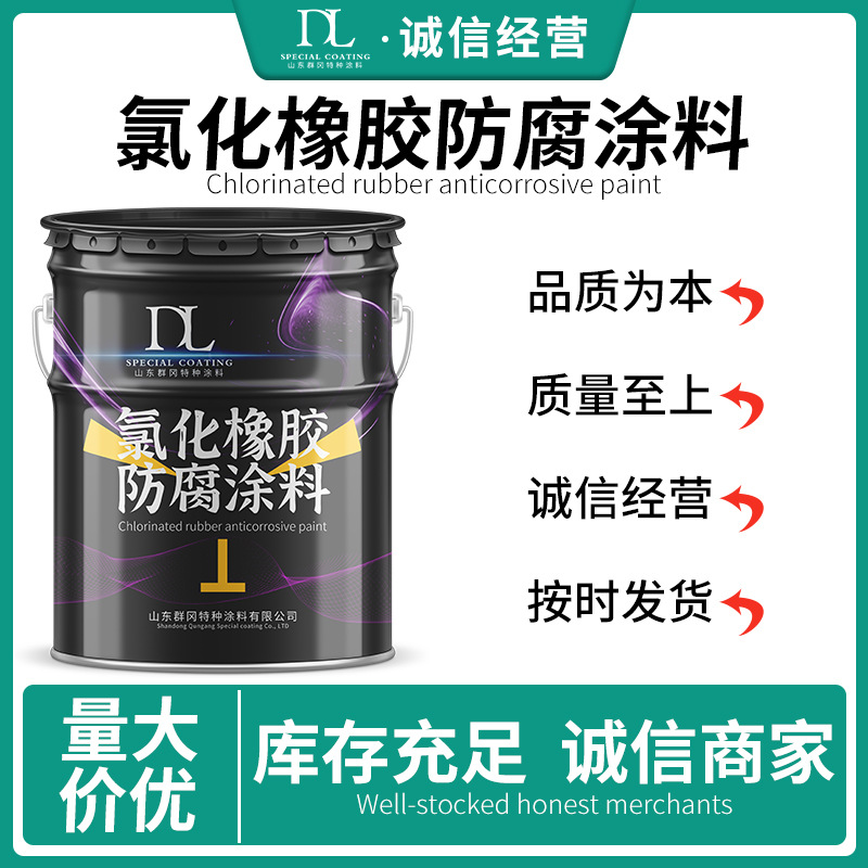 敦利厂家氯化橡胶漆 钢结构船舶防锈漆 金属耐酸碱船舶面漆
