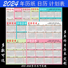 2023-2024年日历单张年历表桌面日历纸计划表日程简约多厂家直销