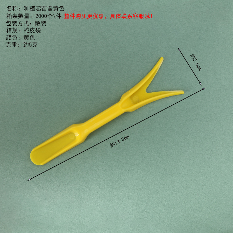 Yellow seedling starter