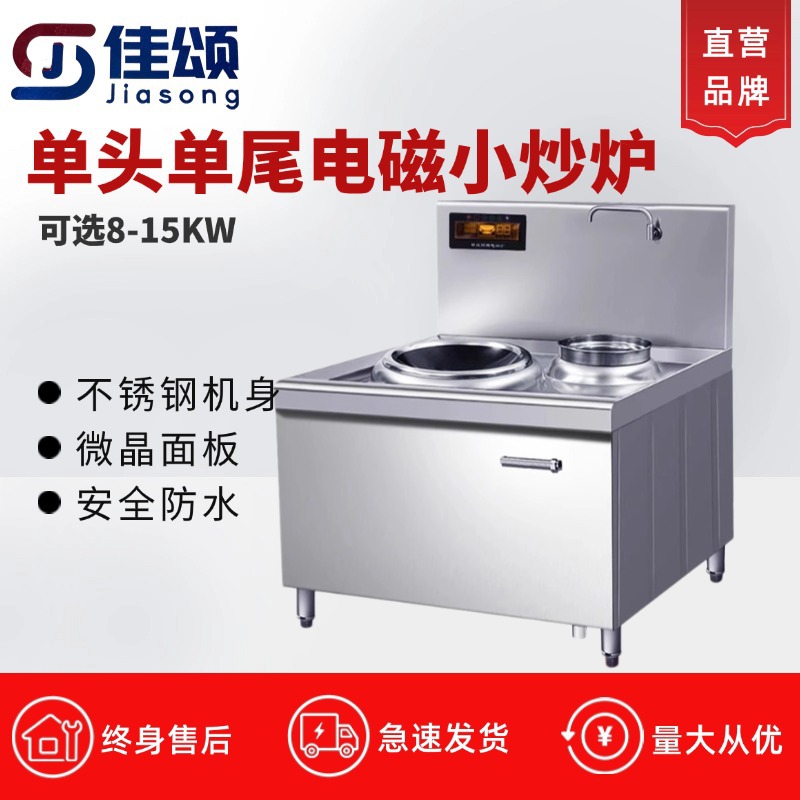 饭店厨师猛火灶商用电磁炉单头双头小炒炉大功率15KW不锈钢防水