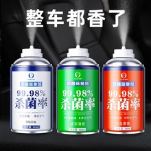 易驹抗菌除臭剂批发消毒杀菌喷雾汽车空调除味车内空气清洗剂批发