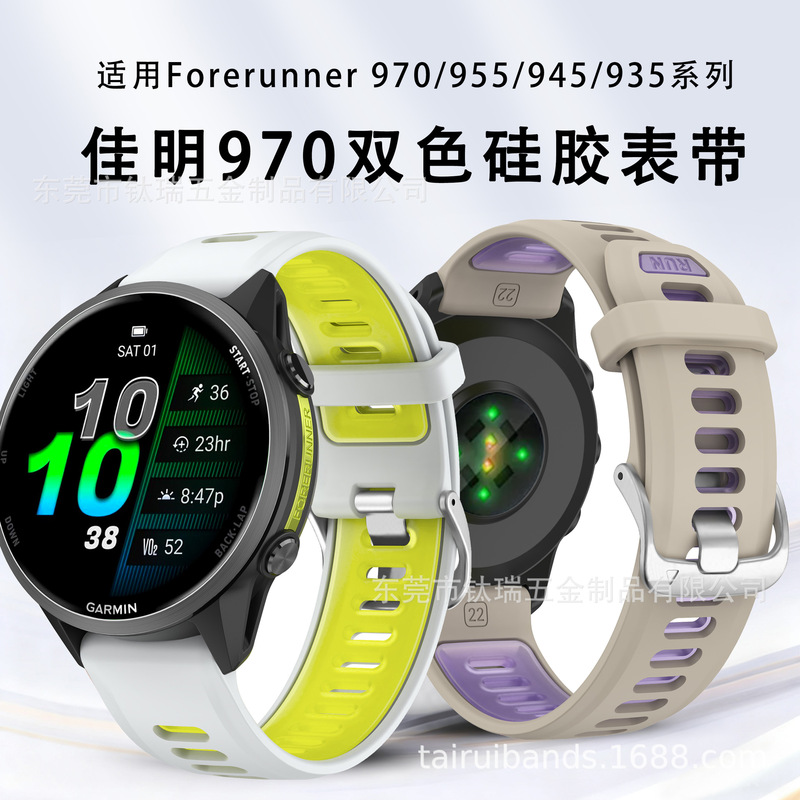 Suitable for Garmin Forerunner 970 Official Two-Color Watch Strap and Garmin F955/945/935 Silicone Wristband