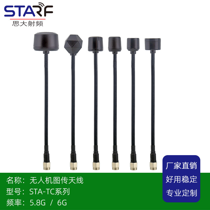 5.8G/6G无人机信号增强天线全向航模航拍FPV穿越机远距离图传天线