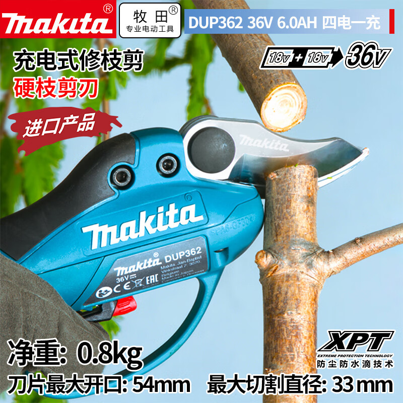 牧田（MAKITA）DUP362充电式果树剪刀果树修枝剪剪枝机6ah四电一