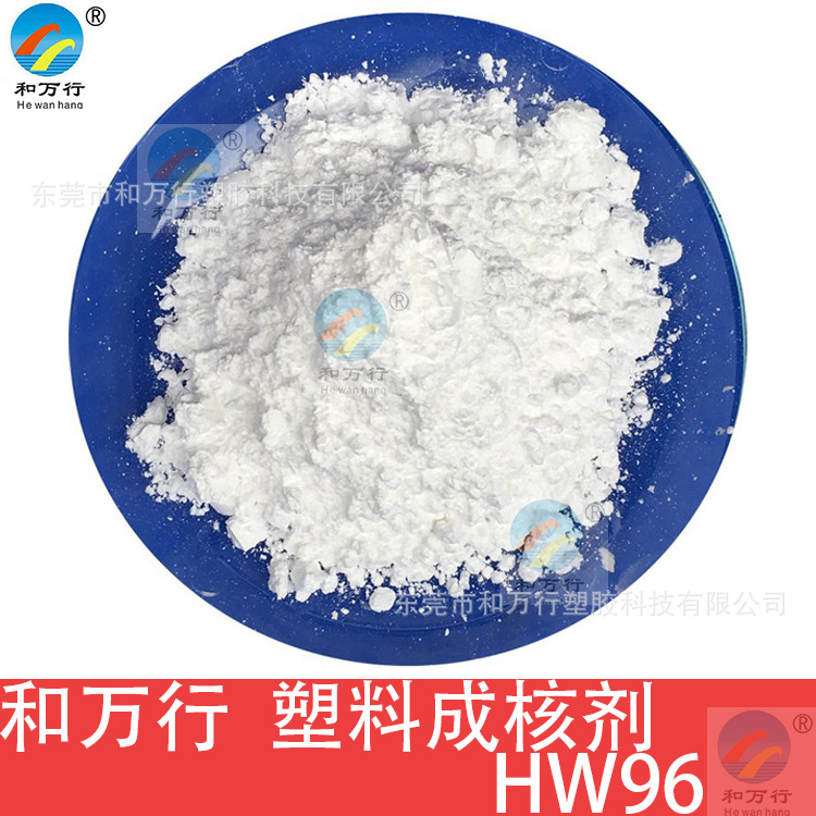 PP成核剂 增钢硬 快速结晶剂