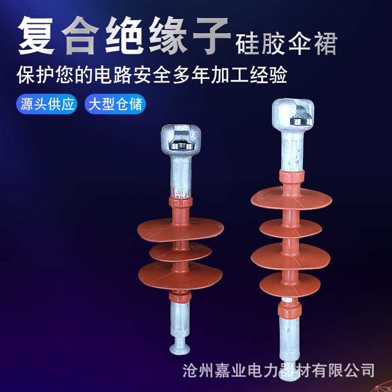 复合悬式绝缘子FXBW-110/120硅橡胶悬式串F高压线路硅橡胶绝缘子