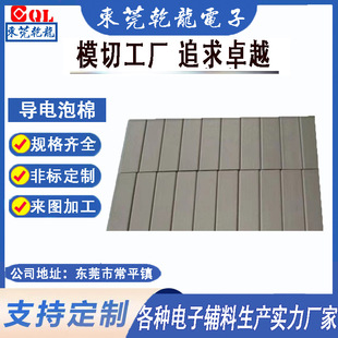 Qianlong Customized Self-Adhesive Conductive Cotton Sliver Self-Adhesive Flame Retardant Double-Sided Conductive Cotton Plain Conductive Cloth Conductive Foam