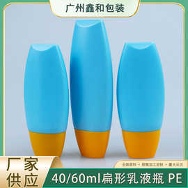 现货40ml60ml塑料瓶pe隔离防晒乳霜瓶护手霜瓶化妆品包材乳液扁瓶