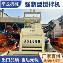 JS1000型强制全自动搅拌机 免基础商混搅拌站 双卧轴混凝土拌合站