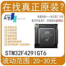 ST|STM32F429IGT6 封装LQFP-176 单片机/微控制器 全新原装