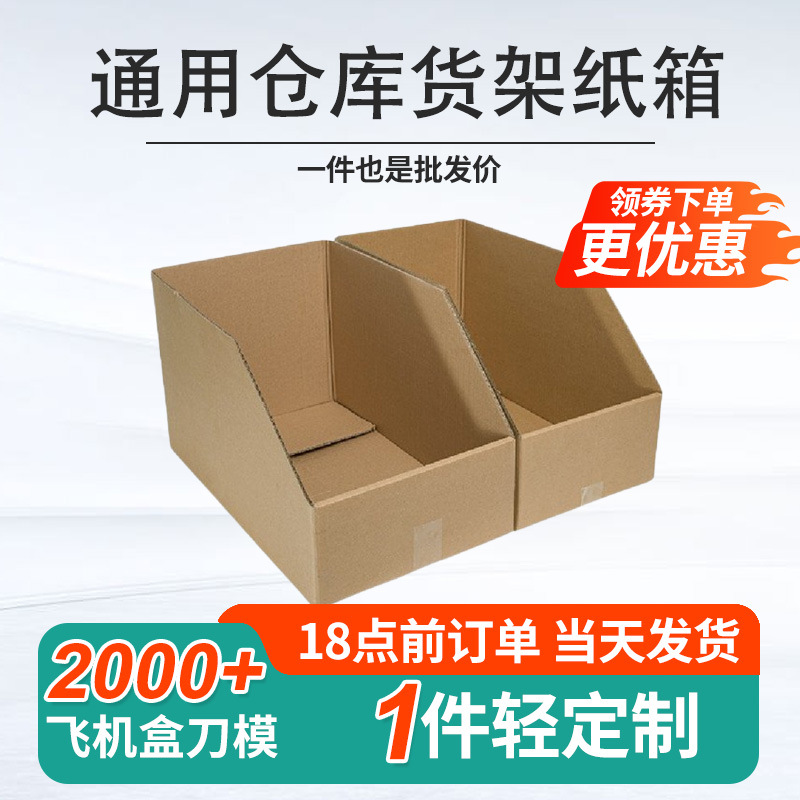 现货五层特硬分类收纳斜口展示盒 超市仓库货架箱电商专用仓储盒