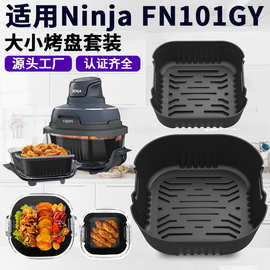 跨境新品易清洗方形烤盘Ninia FN101GY 空气炸锅硅胶烤盘内衬