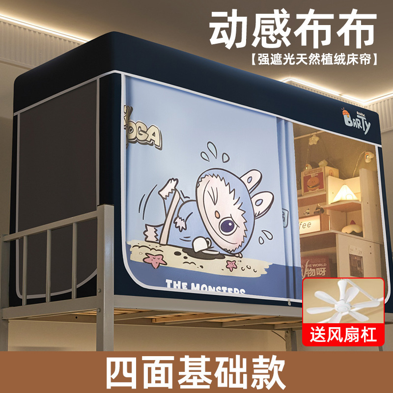 宿舍床帘学生蚊帐无涂层强遮光帘一体式全包床幔窗帘寝室上下铺用|undefined