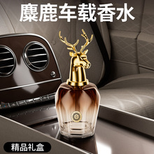 新款车载香水香薰鹿头高档汽车专用香氛男女士持久车用高级感摆件