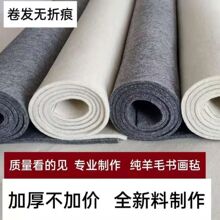 加厚书画羊毛毡布毛墙毡书画书法桌面垫布书法毛毡垫毛毡国画专用