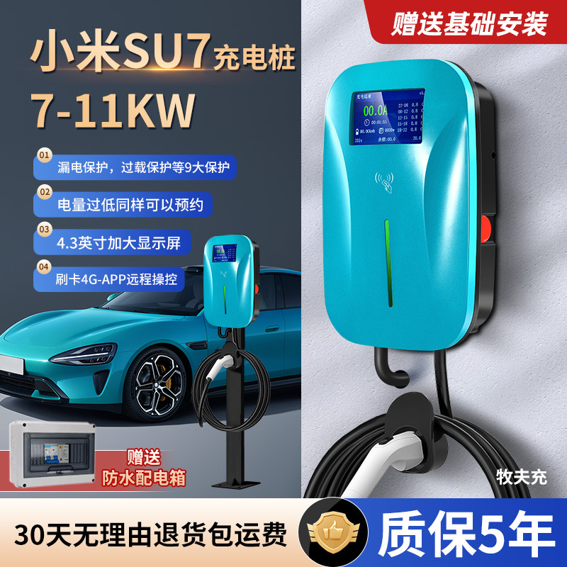 小米SU7专用新能源汽车充电桩器比亚迪问界枪家用比亚迪特斯拉