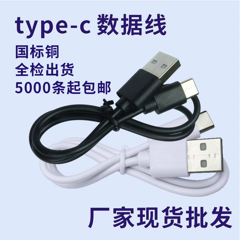 Кабель для зарядки Type-C, 1.5A, 30 см, короткий, из меди, соответствующий национальному стандарту, для небольших вентиляторов, 2-жильный кабель для передачи данных с медным сердечником для быстрой зарядки.