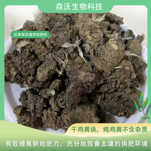 纯干鸡粪有机肥天然纯干鸡粪肥改善土壤肥力种菜肥料干鸡粪有机肥