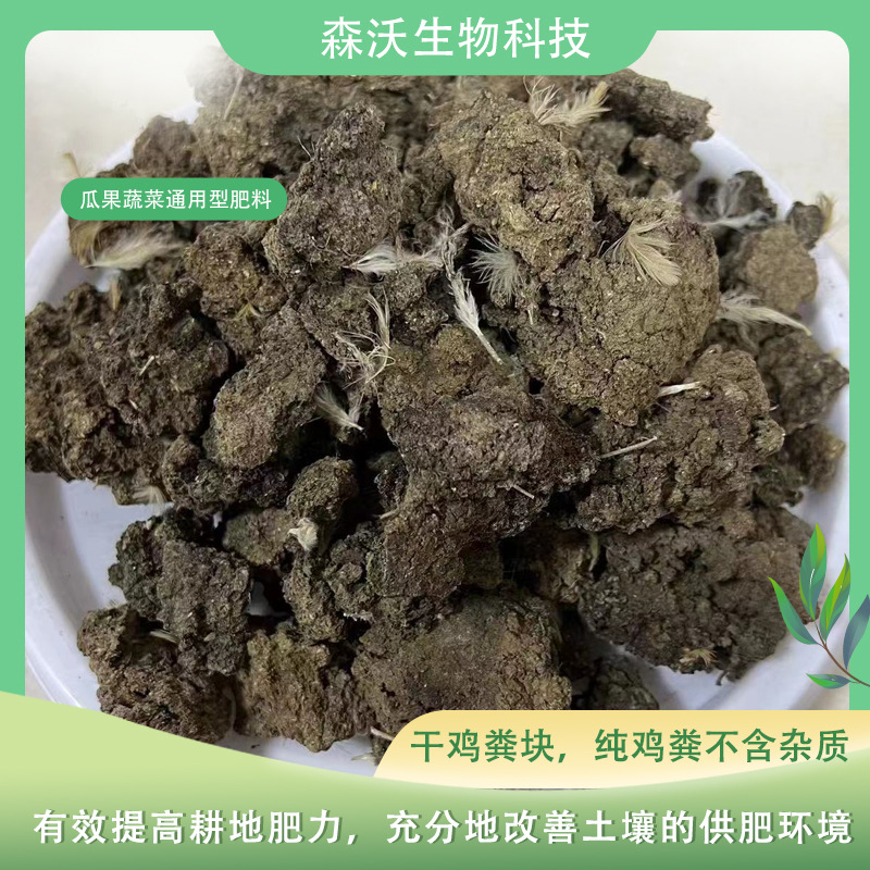 纯干鸡粪有机肥天然纯干鸡粪肥改善土壤肥力种菜肥料干鸡粪有机肥