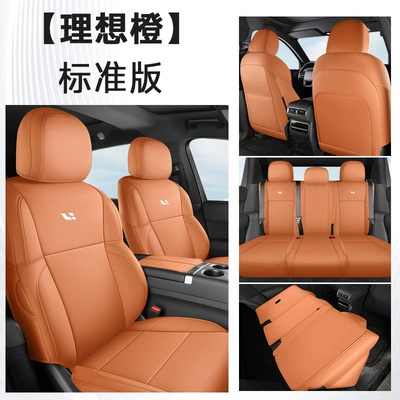 New car special ideal L6 full leather car seat cushion four seasons universal all-inclusive seat cover car cushion seat cover (Four Seasons Pad) - ideal-orange-standard-edition-lzqc-ideal-l6