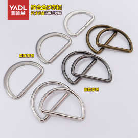 箱包五金配件D扣金属钮扣锌合金D型环无缝D字扣半圆环背包连接扣