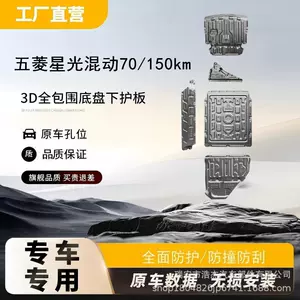 Universal Aluminum-Magnesium Alloy Chassis Guard Plate for Wuling Xingchen / Xingguang / Xingchi / Xingyun