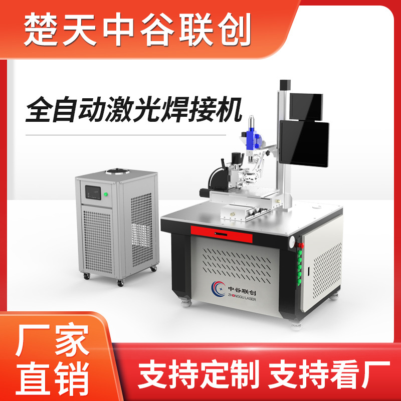 压力表全自动脉冲激光焊接机 压力表360度全自动激光焊接机
