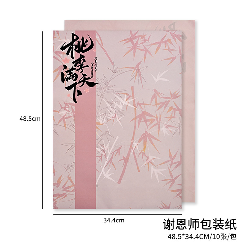 教師の日の花の包装紙、花束、先生への感謝の花束の包装紙、フラワーショップの花の包装資材、花の包装紙|undefined