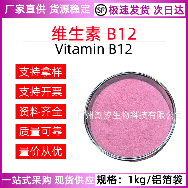维生素B12粉末 钴胺素VB12 氰钴胺素Vitamin B12化妆品级原料 1%