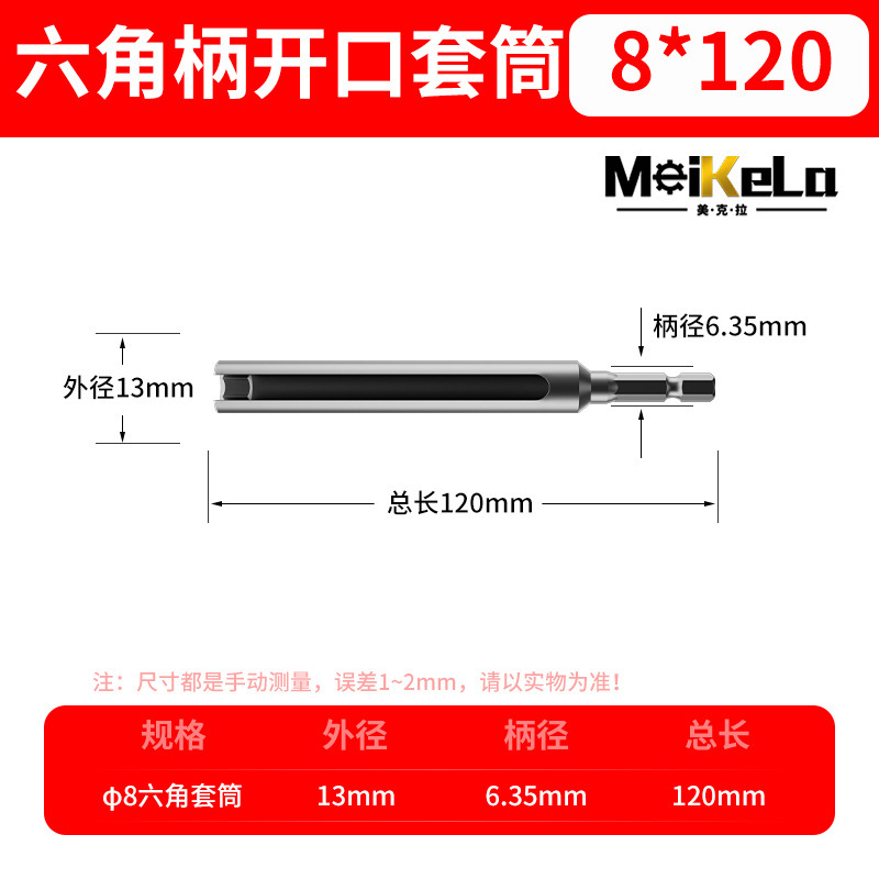 六角柄开口套筒加长内六角风批套筒8MM-19MM电动螺丝刀套筒批头|undefined