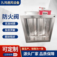 工厂消防高温排烟电动防火阀排烟阀 280度镀锌板防烟防火阀厂家