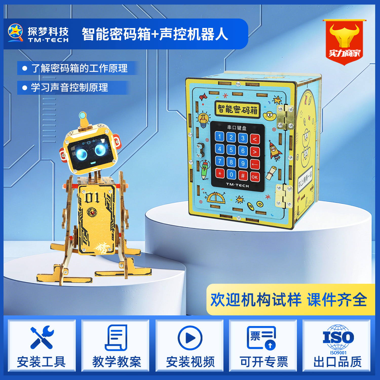 STEM科学玩具 科学教育 小型工作 インテリジェントパスワードボックス 科学技術DIY素材パック 貯金箱