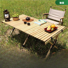 户外折叠桌子便捷式全实木松木野餐蛋卷桌面露营桌椅套装沙滩野炊
