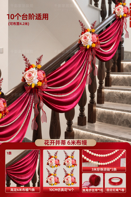 楼梯扶手装饰结婚农村婚礼布置感布幔长条喜字自建房婚房喜事|undefined