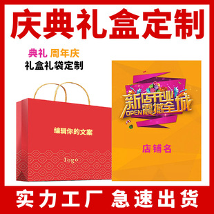 Opening ceremony senior gift box custom corporate anniversary gift bag custom logo slogan design printing