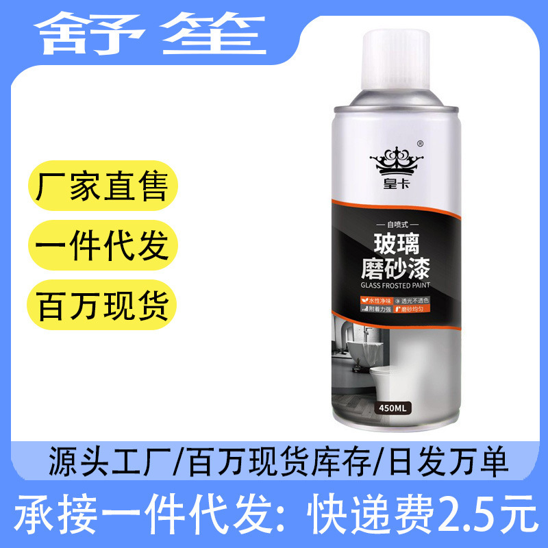 Frosted Glass Spray Paint for Bathrooms, Anti-Peeping Spray, Light-Transmitting but Not See-Through, Specialized Spray Paint for Window Privacy