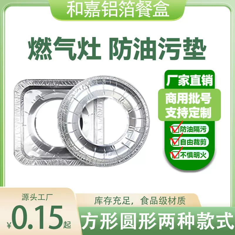 燃气灶防油垫 圆形批发锡纸圈厨房铝箔纸清洁垫方形煤气灶保护垫