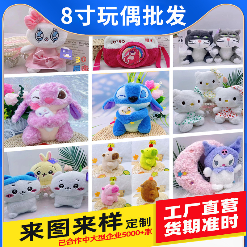 Manufacturer Wholesale 8inch Claw Machine Doll Cross-Border 8inch Local Promotion Stall Doll Portable Crossbody Plush Bag Manufacturer Wholesale 8inch Claw Machine Doll Cross-Border 8inch Local Promotion Stall Doll Portable Crossbody Plush Bag
