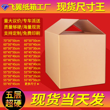 大号五层特硬加厚搬家纸箱现货亚马逊跨境物流专用收纳打包纸箱子