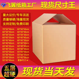 大号五层特硬加厚搬家纸箱现货亚马逊跨境物流专用收纳打包纸箱子