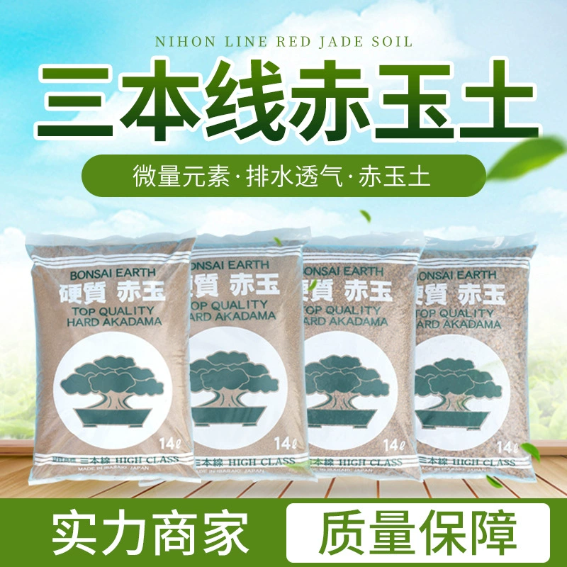 Три линии твердая красная Нефритовая почва сочная почва бонсай почва Орхидея почва тротуар посадка весь пакет 14 литров 4 спецификации