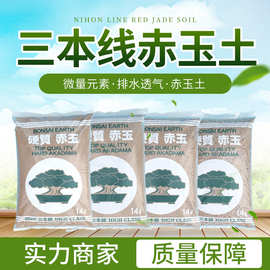 三本线赤玉土多肉土盆景土兰花土整包不含运费