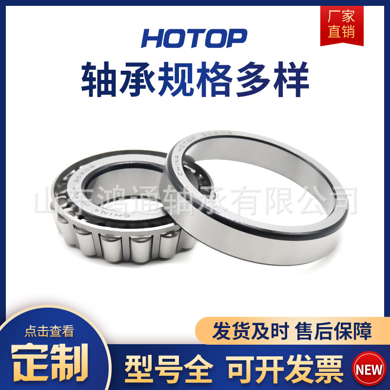 哈尔滨鸿通44649/10  44643/10  44549/10  48548/10 圆锥非标轴