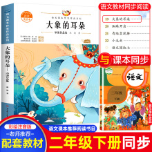 正版冰波大象的耳朵注音版小学生语文课本作家作品系列二年级课外