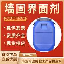供应界面剂粘度固沙砂瓷砖胶乳液 墙固地固水性界面剂