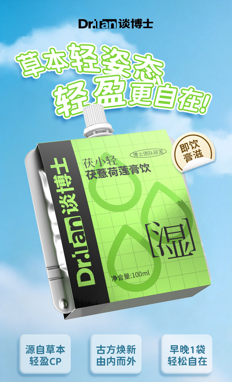Fu Yi He Lian Gao Drink (100ml Sachet) — Food-Herb Herbal Paste Beverage for Damp-Season Wellness overview