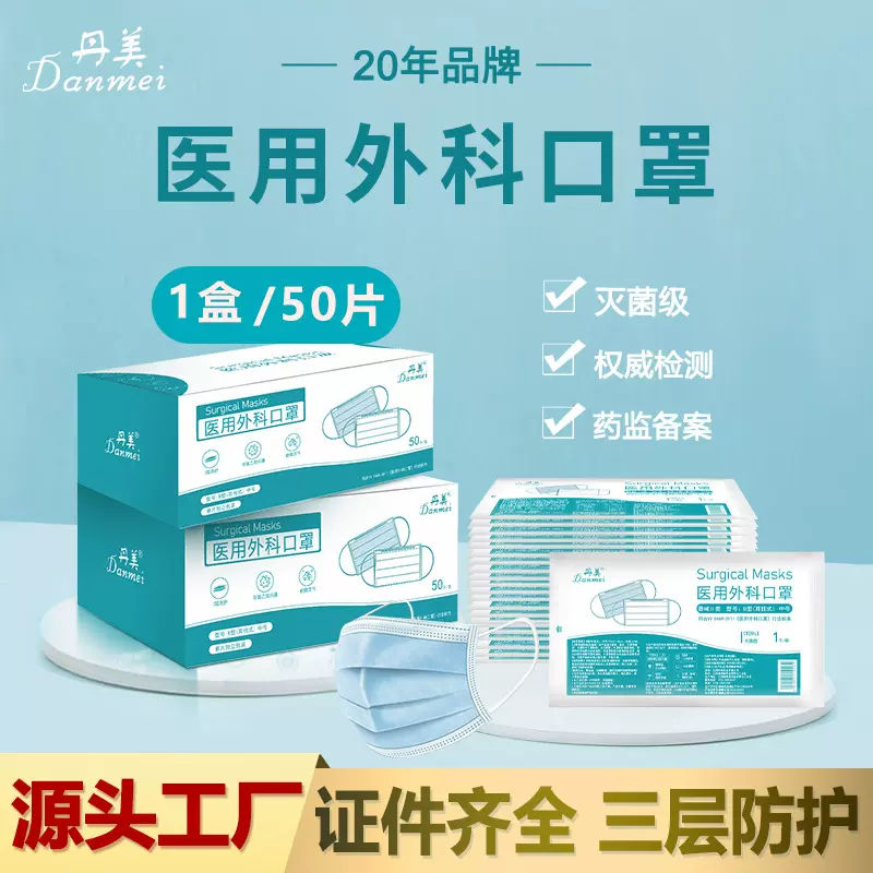 丹美一次性口罩独立包装医用外科三层防护医用级口罩盒装工厂批发