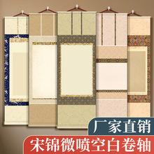 宋锦微喷卷轴挂轴书法作品纸半生半熟四尺四开蜡染彩印毛笔字专用