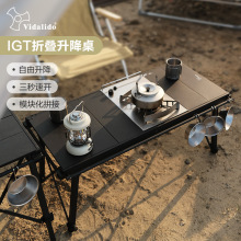 维达利多多功能露营IGT战术桌户外便携分体式拼接可升降折叠桌子